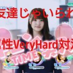 【ひなこい】第０回かれしイベント。もう友達じゃいられない編Very Hard (歌属性)と戦ってみた(o^－^o)