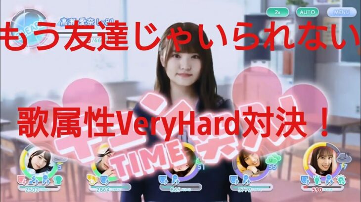 【ひなこい】第０回かれしイベント。もう友達じゃいられない編Very Hard (歌属性)と戦ってみた(o^－^o)