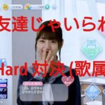 【ひなこい】第０回かれしイベント。もう友達じゃいられない編Very Hard (ダンス属性)と戦ってみた(o≧▽゜)o