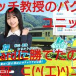 【ひなこい】影山優佳カウトダウン。ツノッチ教授の途中でバグった推しユニットはVeryHardに勝てたのか？？検証してみた⊂(^(工)^)⊃