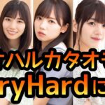 【ひなこい】 アオハルカタオモイイベントステージVeryHardに恒常ひな写でSランククリアに挑戦しました。 【ひなこいベリーハード】 【日向坂46】