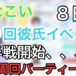 【ひなこい】後半戦開始。周回重視のパーティー編成紹介