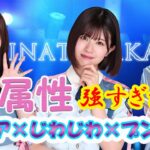 【ひなこい】歌属性最強説!? バリア×じわじわ×プンプンが強かった