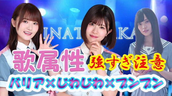 【ひなこい】歌属性最強説!? バリア×じわじわ×プンプンが強かった