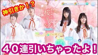 【ひなこい】桜巫女ガチャ引きました！