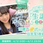 ひなこい　上村ひなの生誕祭ガチャ