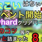 【ひなこい】〜新イベント開始〜影山による、影山のための、影山のイベント。