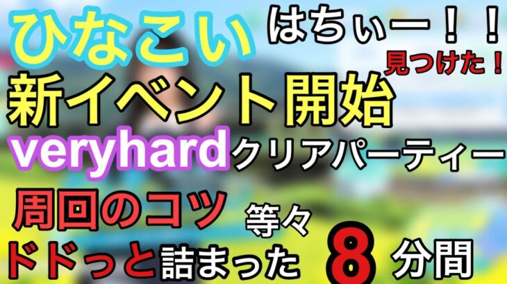 【ひなこい】〜新イベント開始〜影山による、影山のための、影山のイベント。