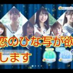 【ひなこい】半周年記念　ひなこい祭　40連【日向坂46】【のんびり無課金】