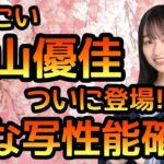 【ひなこい】ついに影山優佳さん登場！新ひなの性能詳細確認します【影山優佳】【影ちゃん】【日向坂46】