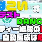 【ひなこい】実力テストDANCE編スタート　パーティー編成に潜む罠