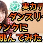 【ひなこい】実力テストダンスリーグでSランク編成に挑んでみました#2【ひなこい実力テスト】【日向坂46】