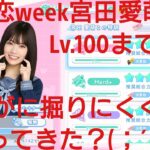 【ひなこい】半周年記念。全力恋Weekイベントは全力恋ひな写で好感度アップ率が変わるのか？検証(@_@)？？③