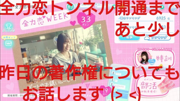 【ひなこい】半周年記念。全力恋Weekイベントは全力恋ひな写で好感度アップ率が変わるのか？検証(@_@)？？⑧