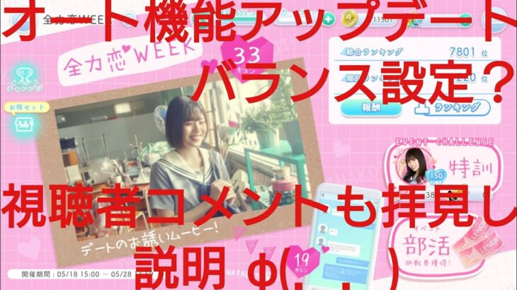 【ひなこい】半周年記念。全力恋Weekイベントは全力恋ひな写で好感度アップ率が変わるのか？検証(@_@)？？⑩