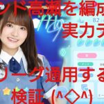 【ひなこい】実力テスト知識属性リーグ。どんな世界が広がっているのか？！偵察してみた(@_@)②