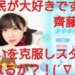 【ひなこい】実力テスト知識属性リーグ。どんな世界が広がっているのか？！偵察してみた(@_@)③