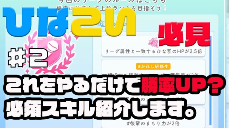 【ひなこい】実力テストこれをやるだけで全然違う。重要スキル