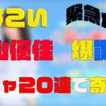 【ひなこい】ついに参戦、影山優佳。またも２０連で奇跡を起こす？