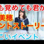 【ひなこいイベント】『実はこう見えて…』【寝ても覚めても君が好き】