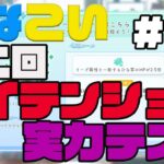 【ひなこい】大好評　第二回ハイテンション実力テスト