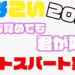 【ひなこい】イベントラストスパート一緒に走りましょうや！！