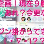 【ひなこい】実力テスト通算企画！無課金でもダンス属性リーグで相手を４択から選び何勝できるのか検証④！あれ？今更ながらエンジン掛かってきた( ・∇・)？？