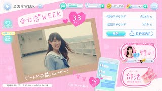 ひなこい全力恋week潮紗理菜150達成の瞬間