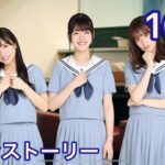 【ひなこい】メインストーリー・10話〜スタートライン〜