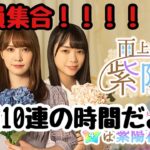 [ひなこい]有償10連2回引きます！