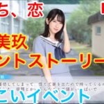 【ひなこいイベント】『#2 優しい雨、優しい嘘』【雨のち、恋】