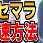 【ひなこい】最速リセマラ方法・リセマラ妥協点を解説します【日向坂46】