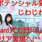 【ひなこい】雨のち恋、君と僕の空模様。歌属性ユニットでVeryHardと対決してみた(ФωФ)！⑥