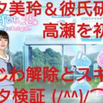 【ひなこい】雨のち恋、君と僕の空模様。歌属性ユニットでVeryHardと対決してみた(ФωФ)！⑦