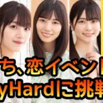 【ひなこい】雨のち恋イベントVeryHardに恒常ひな写で挑戦#2【ひなこいベリーハード】【日向坂46】