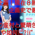 【ひなこい】実力テスト連勝企画！無課金でも知識属性リーグで相手を４択から選び何連勝できるのか検証！高瀬愛奈編③