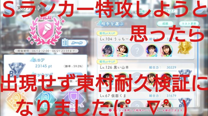 【ひなこい】ひにゃた街。実力テスト歌属性リーグ。どんな世界が広がっているのか？！まずは偵察してみた(@_@)⑥