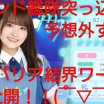 【ひなこい】ひにゃた街。実力テスト歌属性リーグ。どんな世界が広がっているのか？！まずは偵察してみた(@_@)⑧