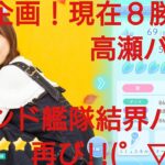 【ひなこい】ひにゃた街。実力テスト連勝企画！無課金でも歌属性リーグで相手を４択から選び何連勝できるのか検証！濱岸ひより編③