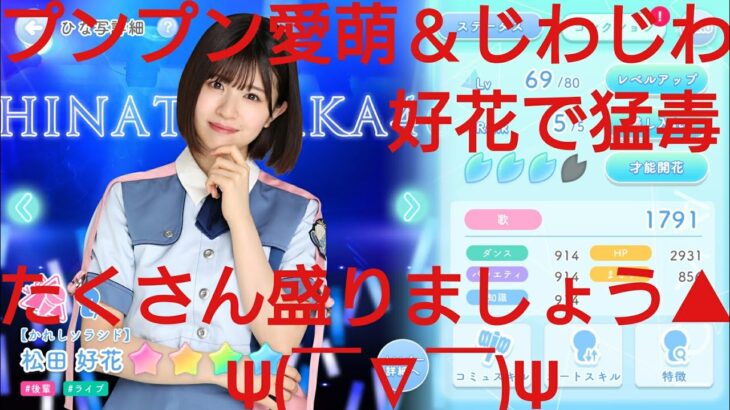 【ひなこい】ひにゃた街。実力テスト歌属性リーグ。どんな世界が広がっているのか？！まずは偵察してみた(@_@)⑨