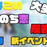 【ひなこい】イベントお疲れ様でした。雨恋イベント反省会&７月イベント予想