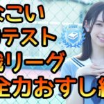 【ひなこい】実力テスト知識リーグvs全力おすし編成10戦【ひなこい実力テスト】【日向坂46】