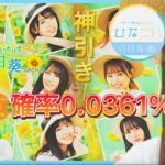 【ひなこい】0.0361％の神引き！～君を追いかけて咲いた 向日葵ガチャ～