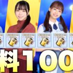 【ひなこい】無料ガチャチケット100連で星4ってどれくらい出るか検証してみたら神引きして大勝利しました。