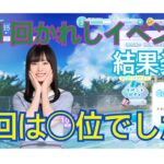 【ひなこい】未来虹さんとお付き合いさせて頂く事になりました。第1回かれしイベント結果発表【日向坂46】