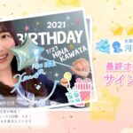 【ひなこい】『河田陽菜生誕祭2021』ピックアップガチャ紹介！