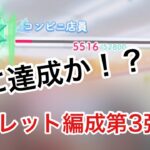 [ひなこい]今回の編成今までより強くね？  ルーレット第3弾