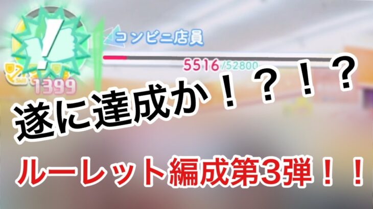 [ひなこい]今回の編成今までより強くね？  ルーレット第3弾