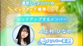 【ひなこい】『君を追いかけて咲いた向日葵』追加30連！上村ひなのを求めて、、、