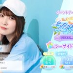 【ひなこい】『夏にDIVE！君にLIVE シーサイドgacha』ガチャチケット10連！加藤史帆 佐々木久美 金村美玖 河田陽菜 松田好花